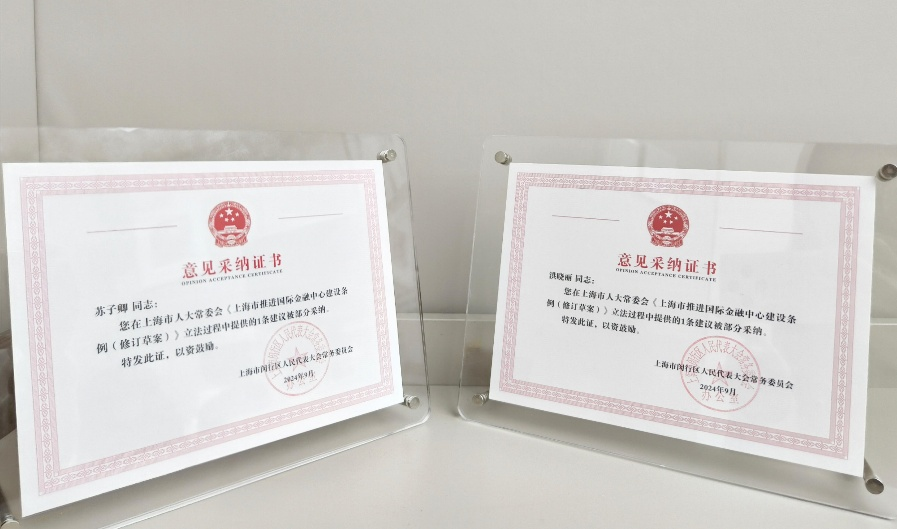 Attorneys from Our Firm Recognized Again with Legislative Proposal Adoption Certificates by Shanghai Municipal People's Congress 
